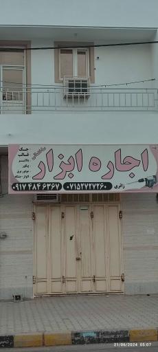 عکس اجاره ابزار ساختمانی زائری