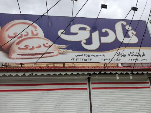 عکس فروشگاه بهزاد امینی