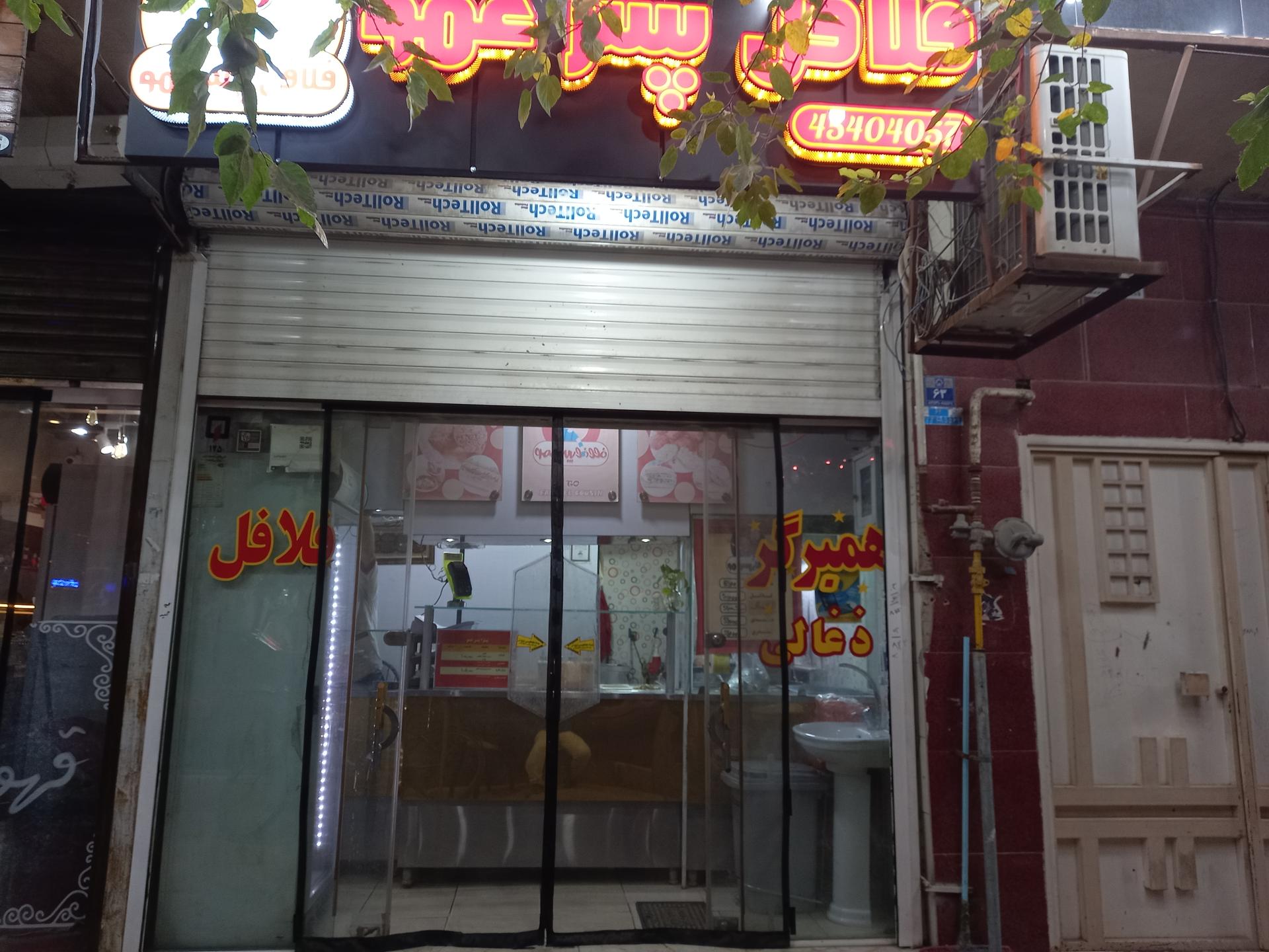 عکس فلافل پسر عمو 