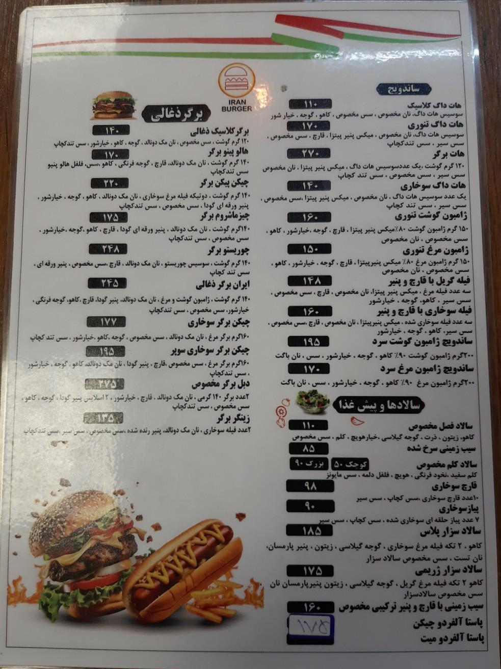 عکس ایران برگر شعبه ولیعصر