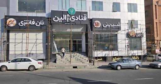 عکس نان و شیرینی ژالین