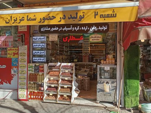 عکس آبلیمو و آبغوره شهرالرضا