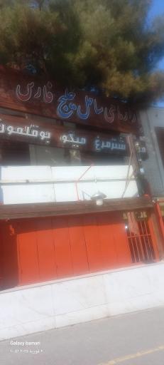 عکس گوشت گرم ساحل خلیج فارس