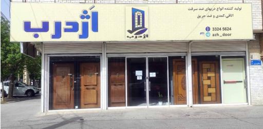 عکس درب ضدسرقت و چوبی اَژدرب 