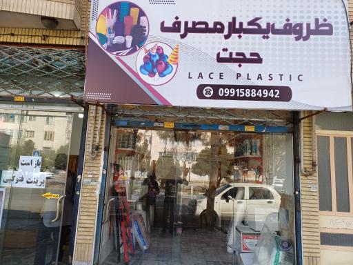 عکس ظروف یک بارمصرف حجت 