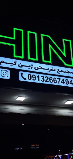 عکس ژین گیم