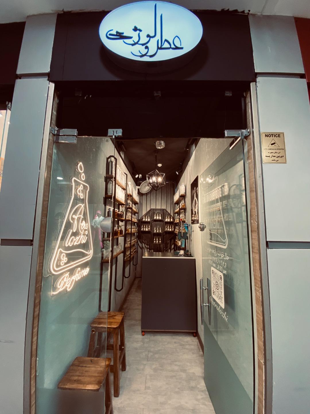 عکس فروشگاه عطرولوژی