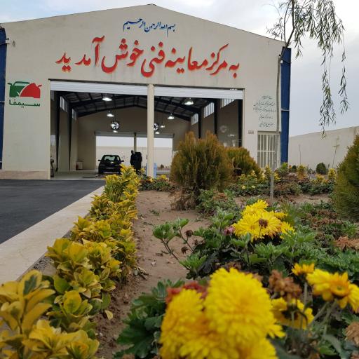 عکس مرکز معاینه فنی خودرو پیمان