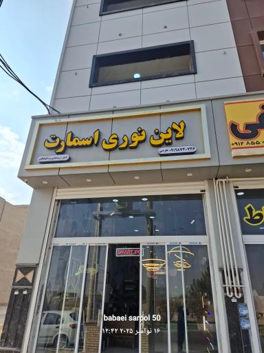 عکس لاین نوری  اسمارت