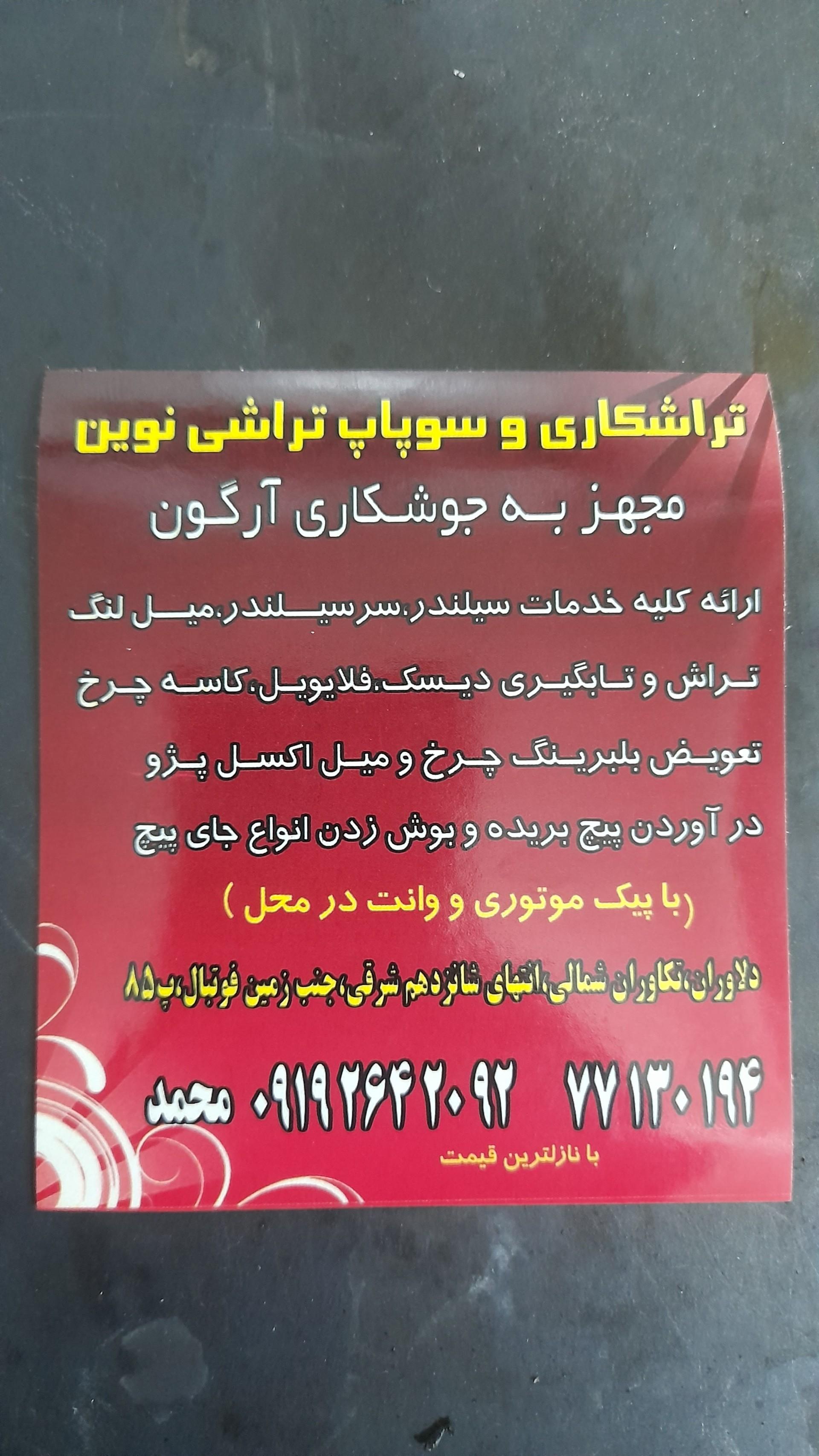 عکس تراشکاری نوین