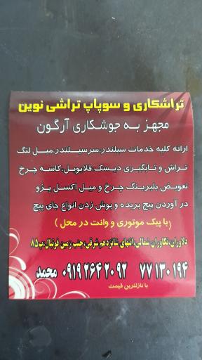 عکس تراشکاری