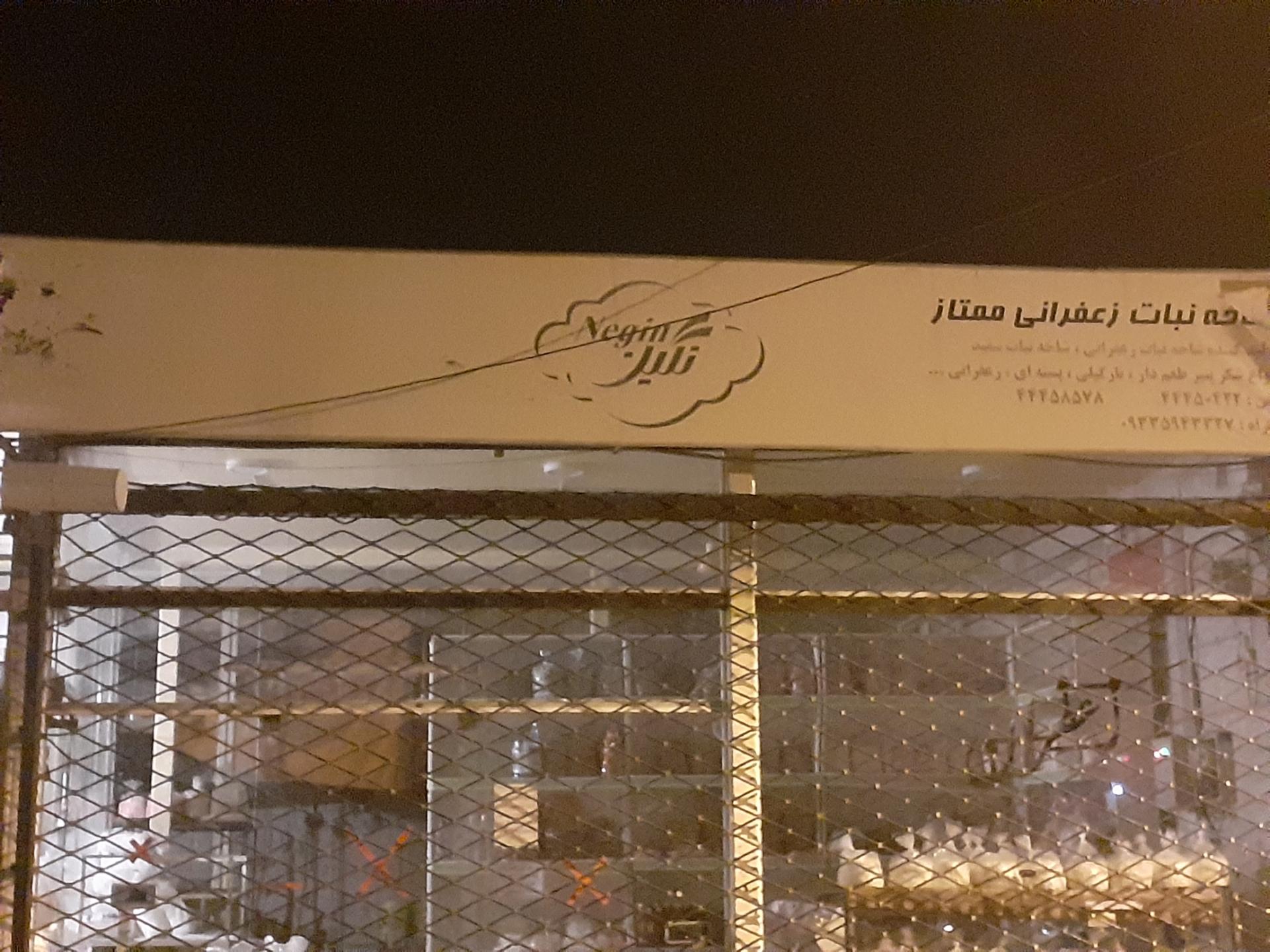 عکس تولیدی نبات نگین