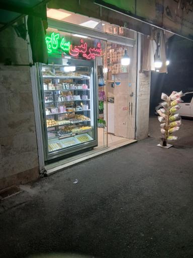 عکس شیرینی سه کاج