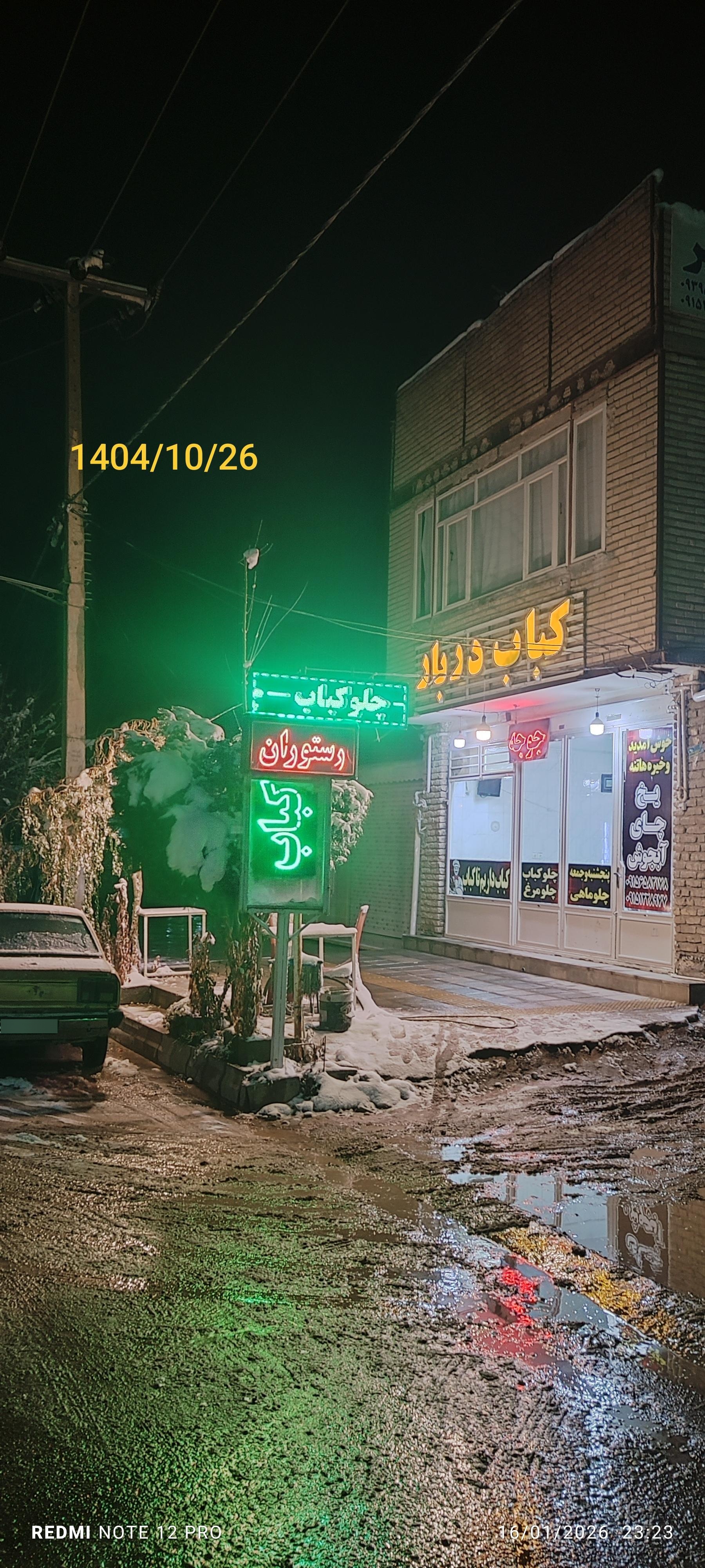 عکس رستوران دربار