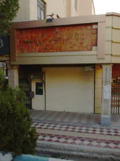 عکس لوازم‌التحریر شهاب