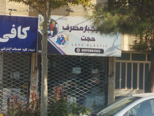 عکس ظروف یک بارمصرف حجت 