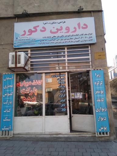 عکس داروین دکور