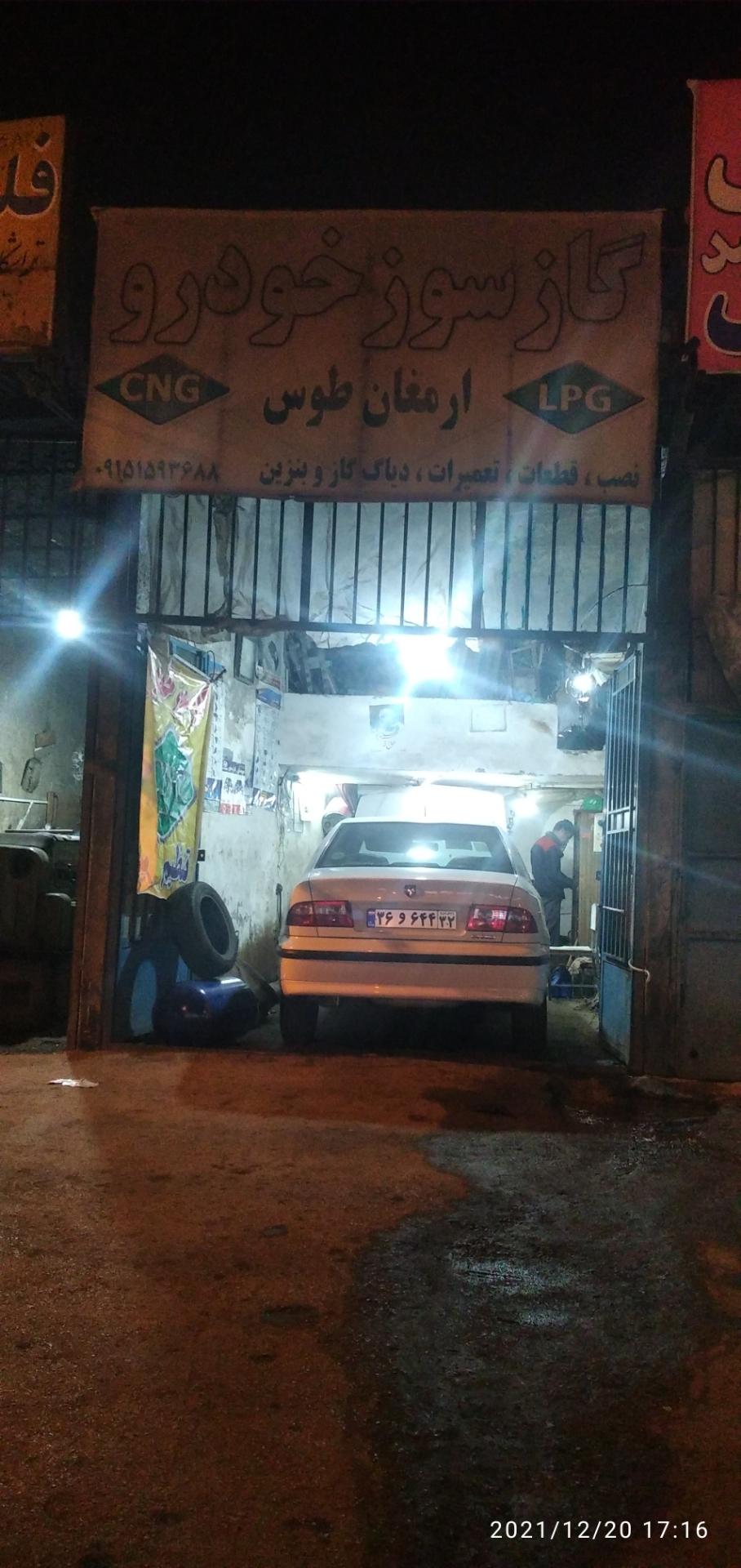 عکس گازسوز ارمغان طوس (سی ان جی و ال پی جی)