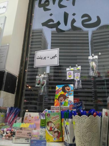 عکس لوازم التحریر و خرازی مهدی