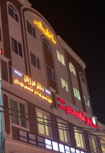 عکس دکتر اصغر مرزبان فوق تخصص نوزادان