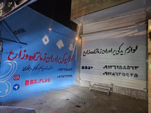 عکس لوازم یدکی برادران زمان زاده و زارع