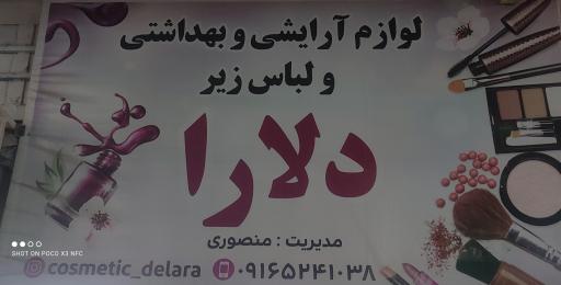 عکس ارایش بهداشتی دلارا