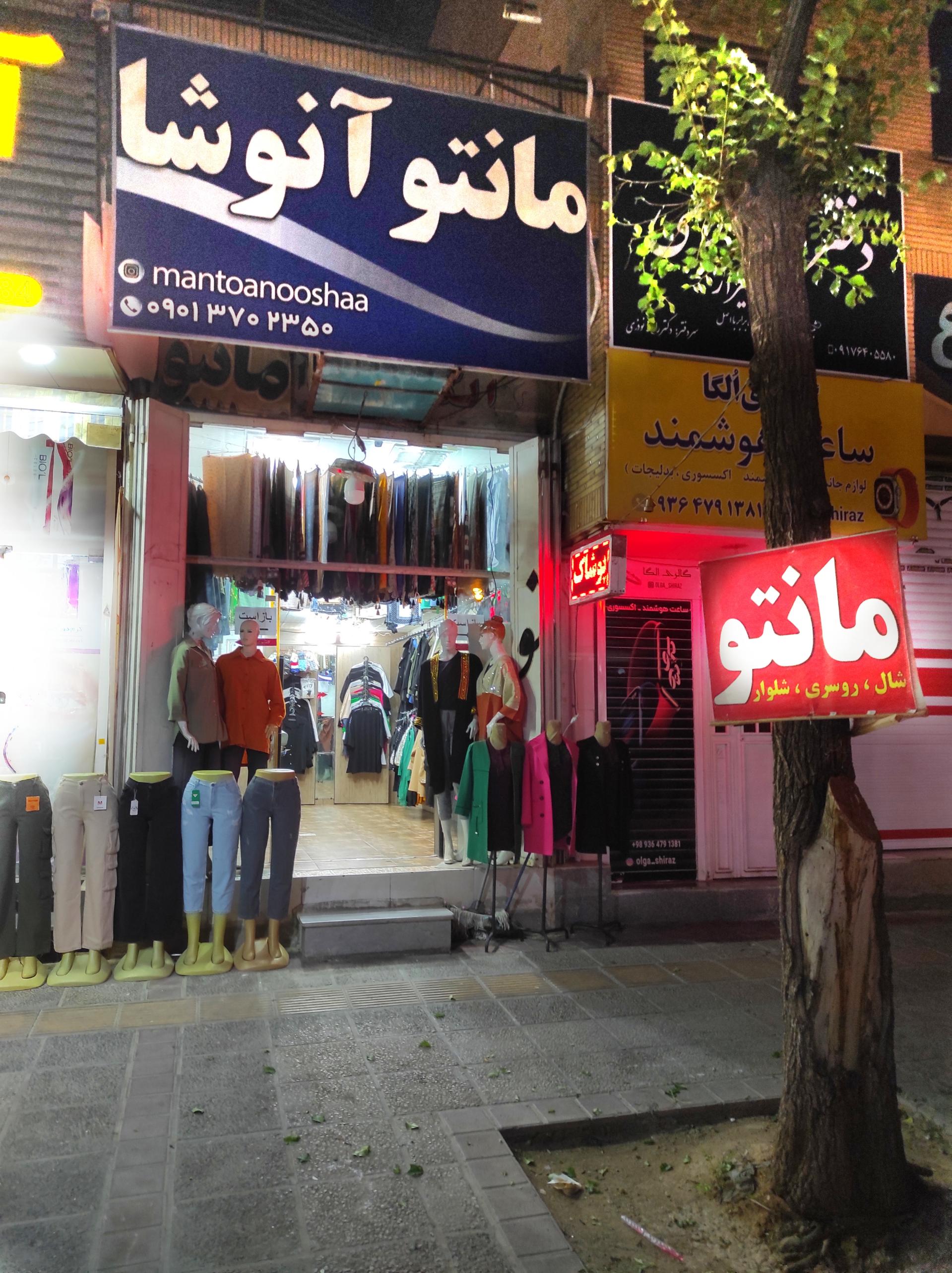 عکس مانتو و شال فروشی آنوشا