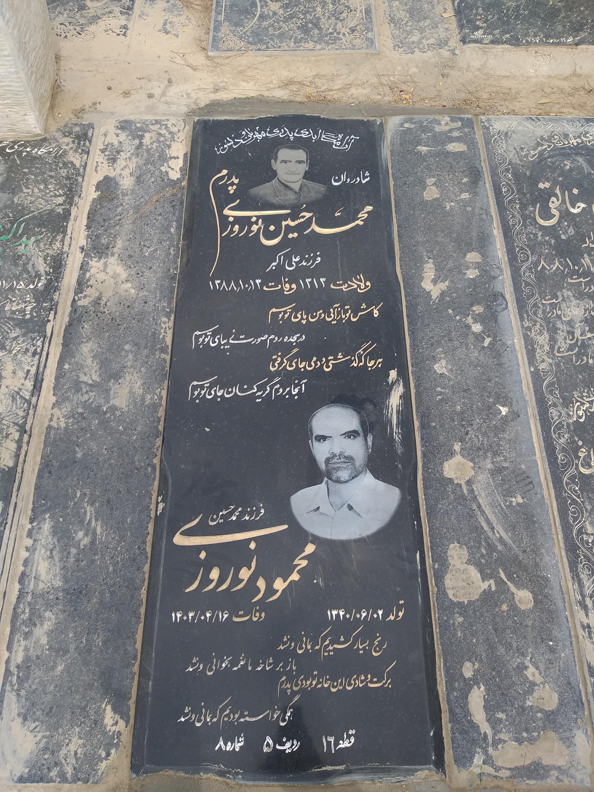 عکس مزار محمود نوروزی