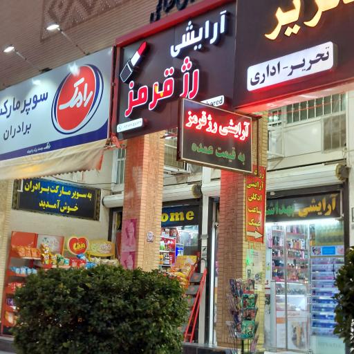 عکس آرایشی و بهداشتی رژ قرمز