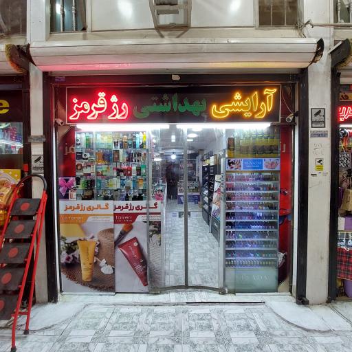 عکس آرایشی و بهداشتی رژ قرمز