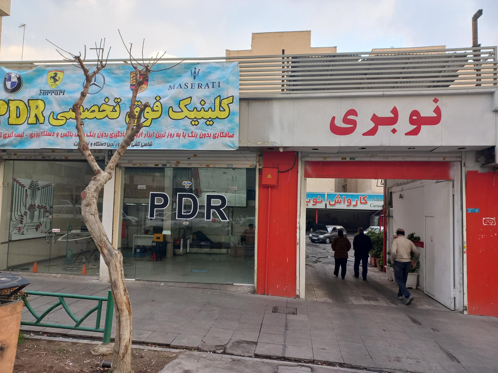 عکس کارواش نوبری