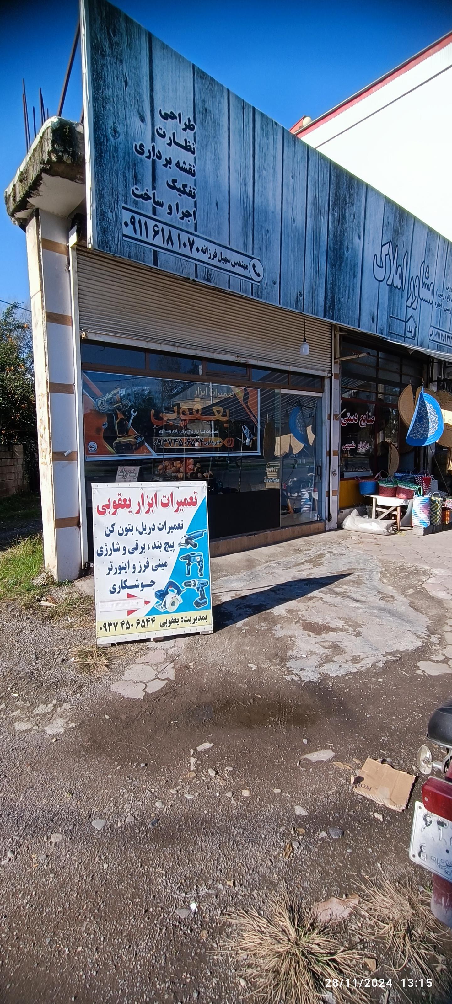 عکس تعمیرات ابزار برقی بادی و شارژی یعقوبی