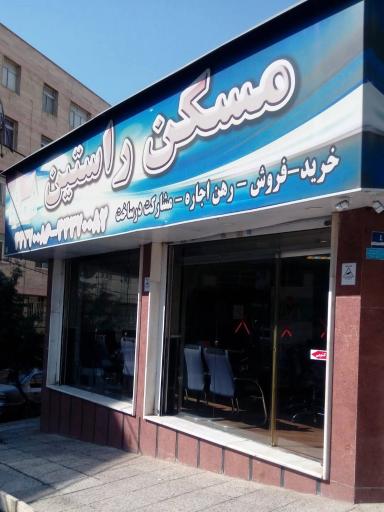 عکس املاک راستین