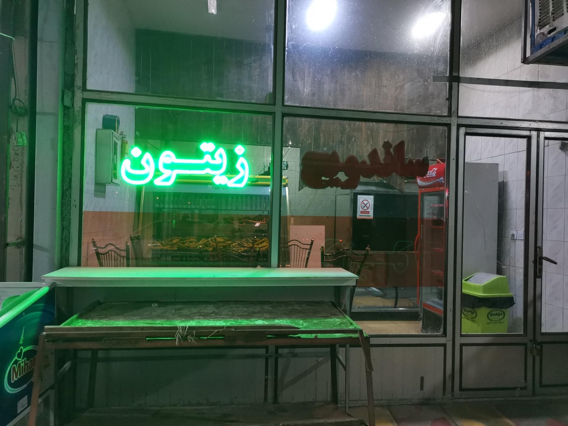 عکس ساندویچ زیتون