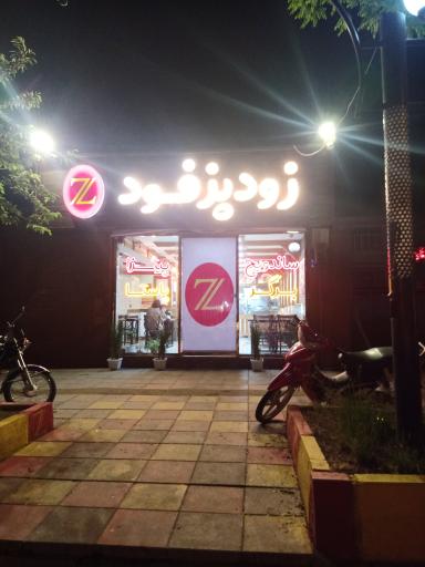 عکس زودپز فود