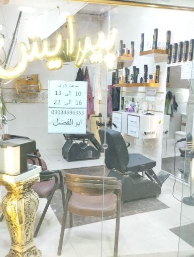 عکس پیرایش کلاستیک