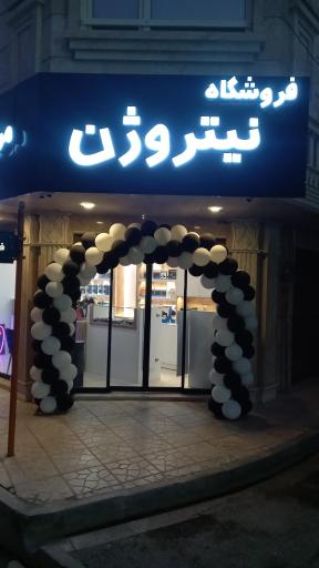 عکس مرکز تعمیرات تخصصی نیتروژن 