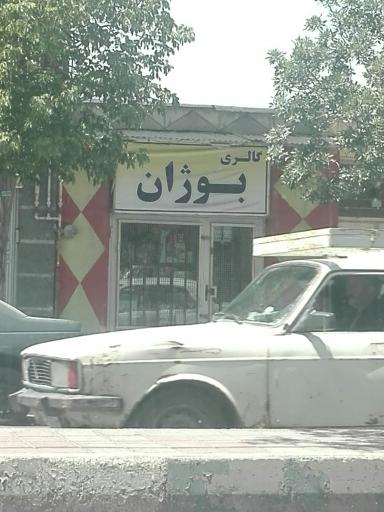 عکس گالری بوژان