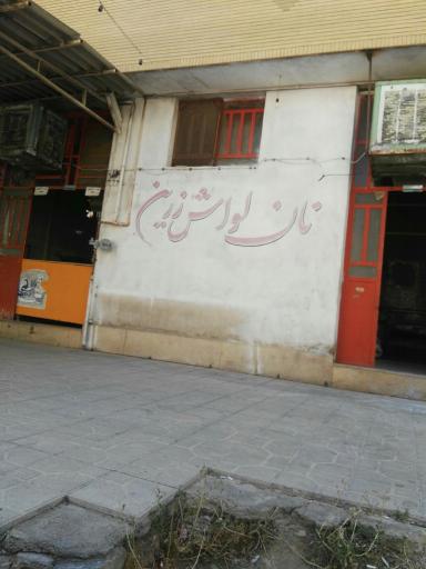 عکس نانوایی لواش