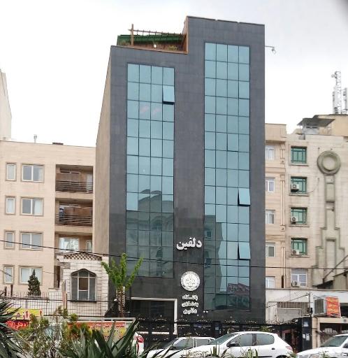 باشگاه بدنسازی دلفین