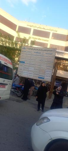 عکس بیمارستان چشم پزشکی خاتم الانبیا