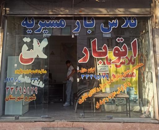 عکس باربری تلاش