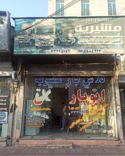 عکس باربری تلاش