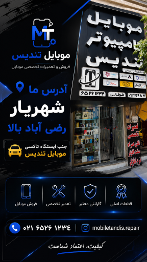 عکس موبایل تندیس
