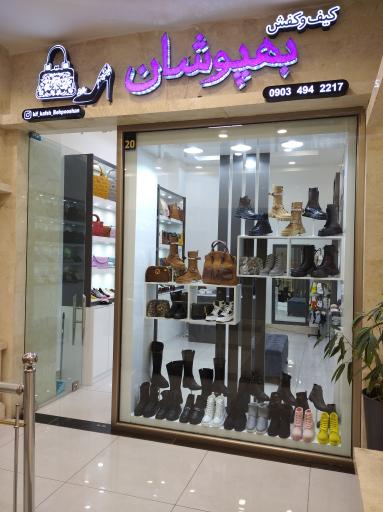 عکس مرکز خرید اکسین