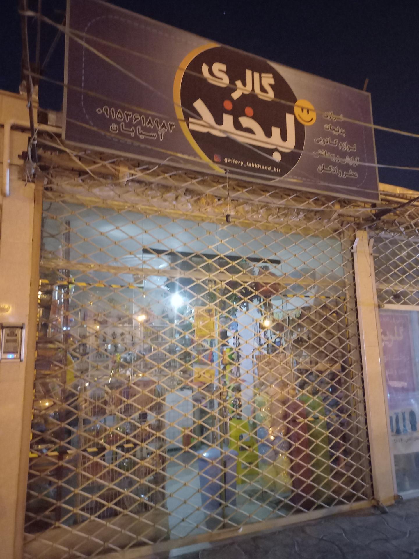 عکس گالری لبخند 