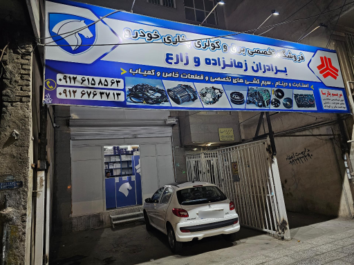 عکس لوازم یدکی برادران زمان زاده و زارع