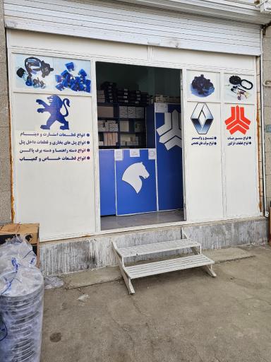 عکس لوازم یدکی برادران زمان زاده و زارع