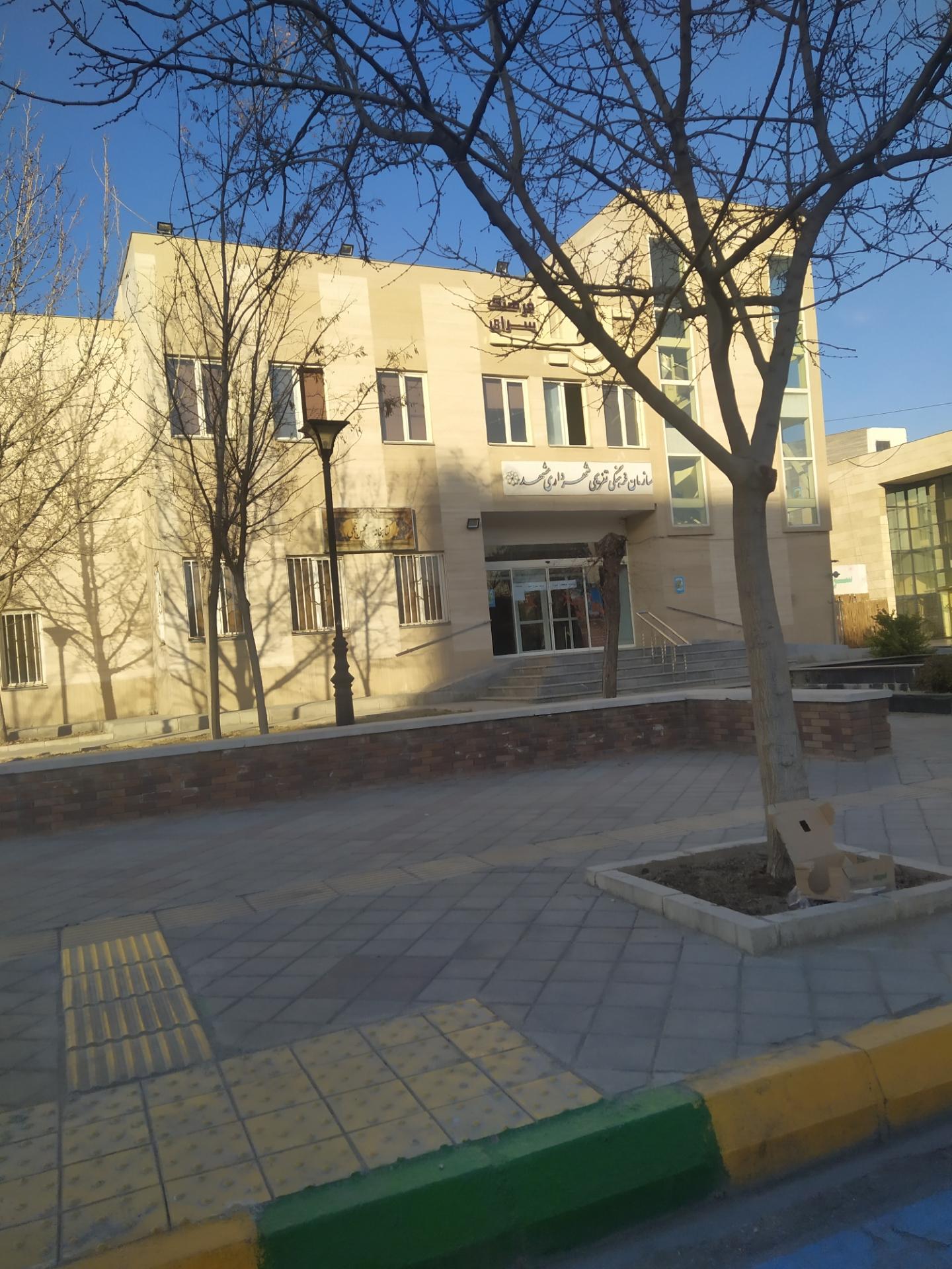 عکس سازمان فرهنگی و تفریحی شهرداری مشهد