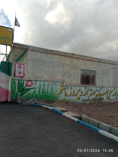 عکس دبیرستان نمونه دولتی امام علی (ع)